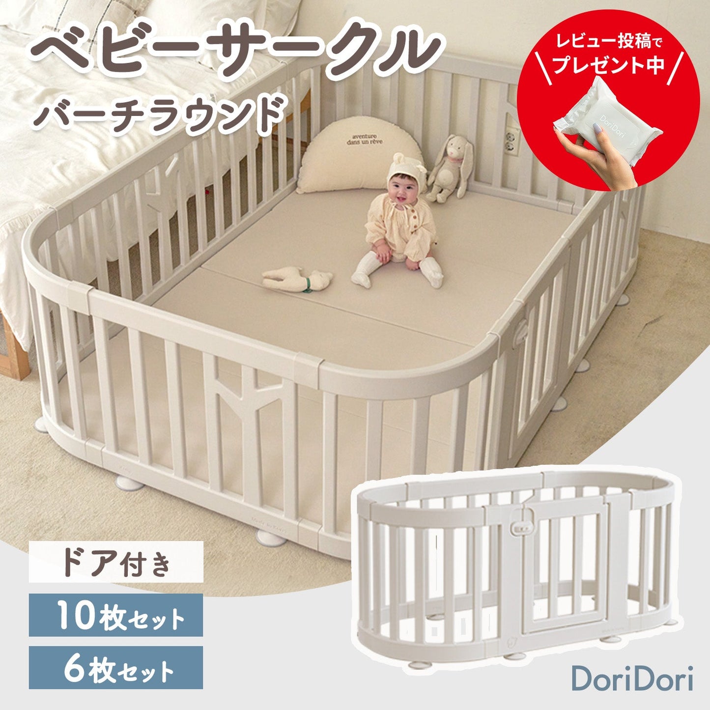 \期間限定15%OFF&レビュープレゼント中/【一部予約】ベビーサークルバーチラウンド ドア付き10枚・6枚セット | iFam(アイファム)