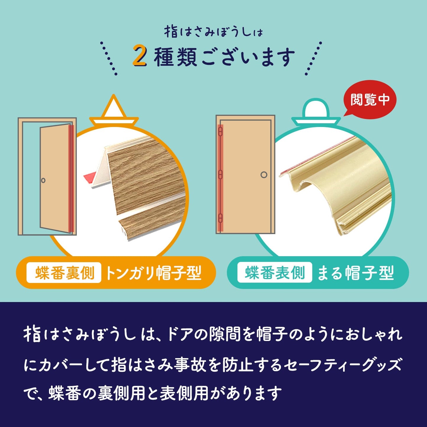 < 1枚 > 指はさみぼうし 蝶番表側・まる帽子型 1枚