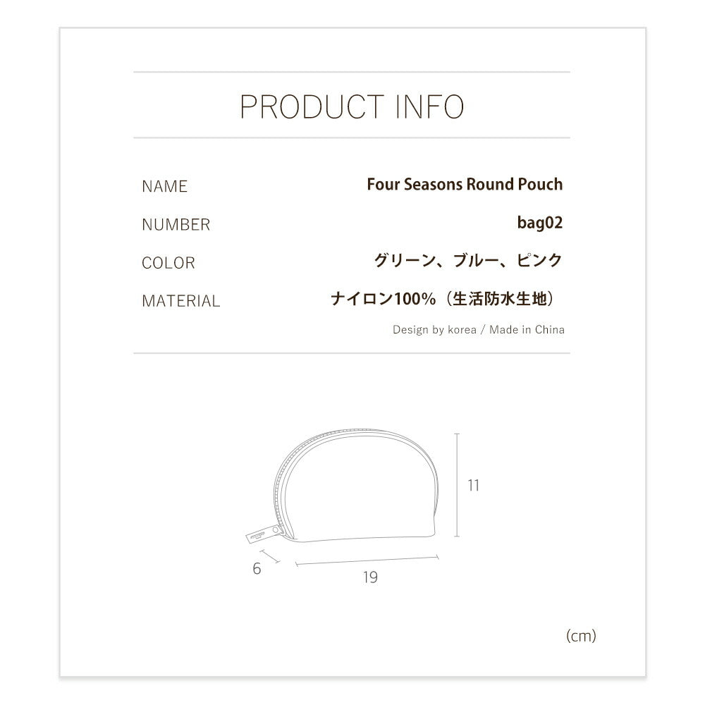 メガネが入るポーチ Four Seasons Round Pouch | BAGS IN BAG(バッグインバッグ)