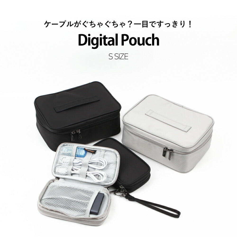 コード収納ポーチ Digital Pouch S | BAGS IN BAG(バッグインバッグ)