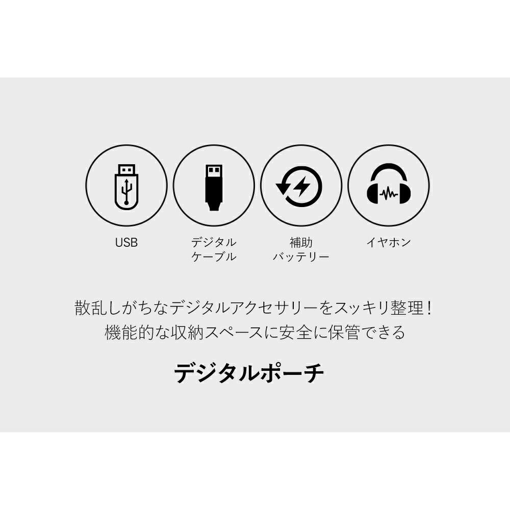 コード収納ポーチ Digital Pouch S | BAGS IN BAG(バッグインバッグ)