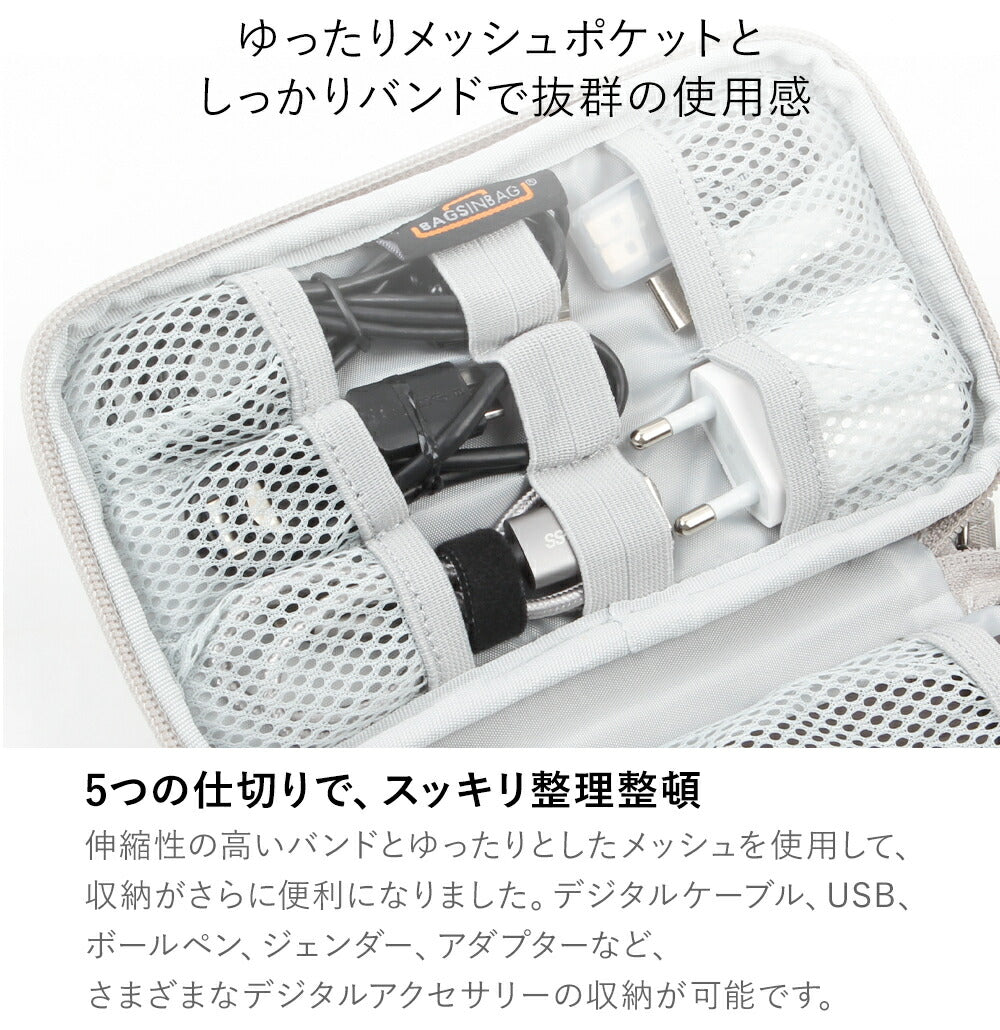 コード収納ポーチ Digital Pouch S | BAGS IN BAG(バッグインバッグ)