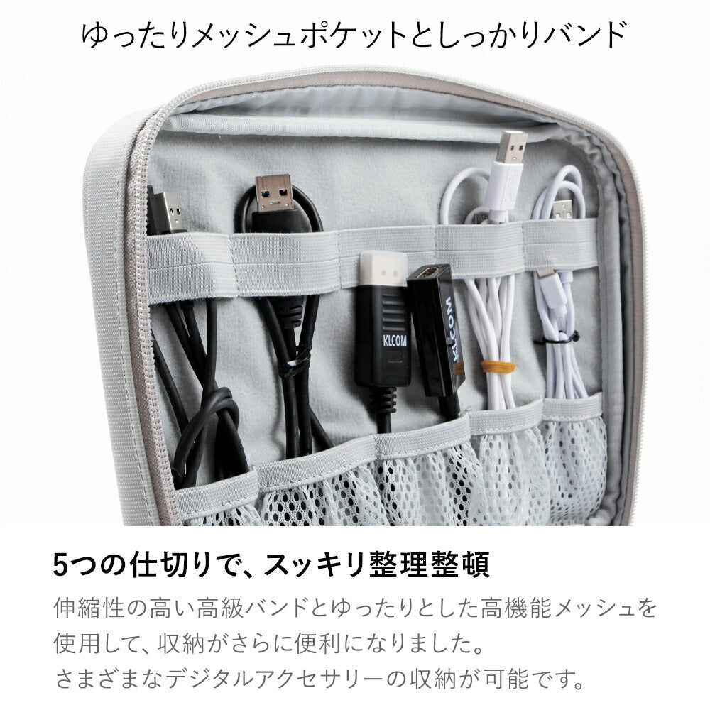 コード収納ポーチ Digital Pouch L | BAGS IN BAG(バッグインバッグ)