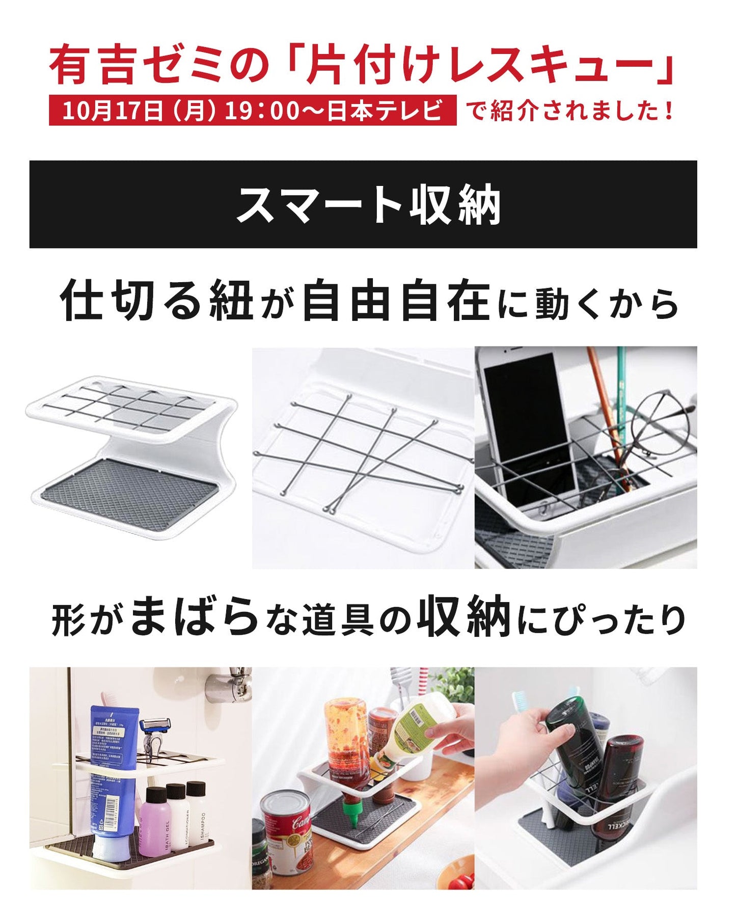 \有吉ゼミで紹介/ スマート収納