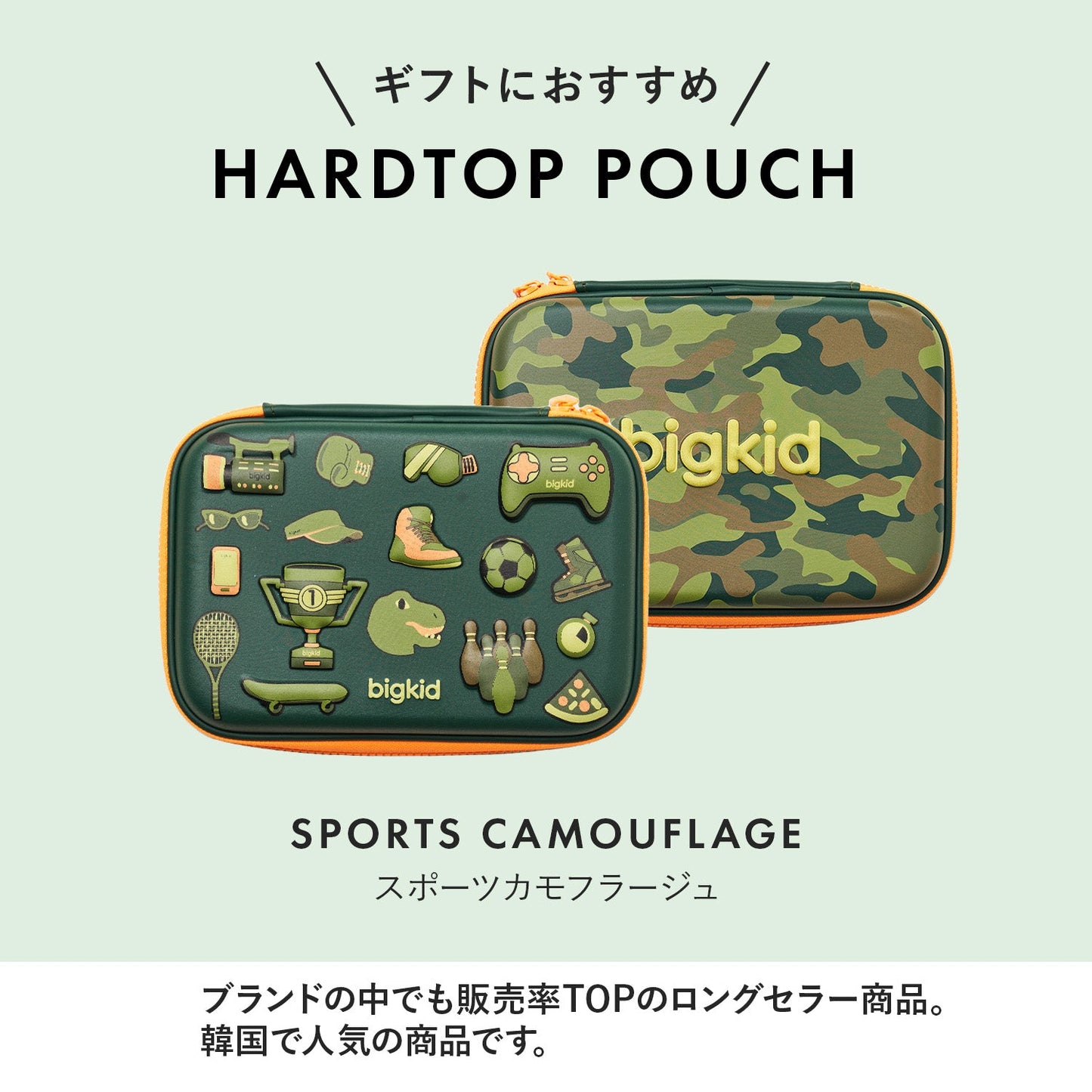 ハードトップポーチ スポーツカモフラージュ | bigkid(ビッグキッド)