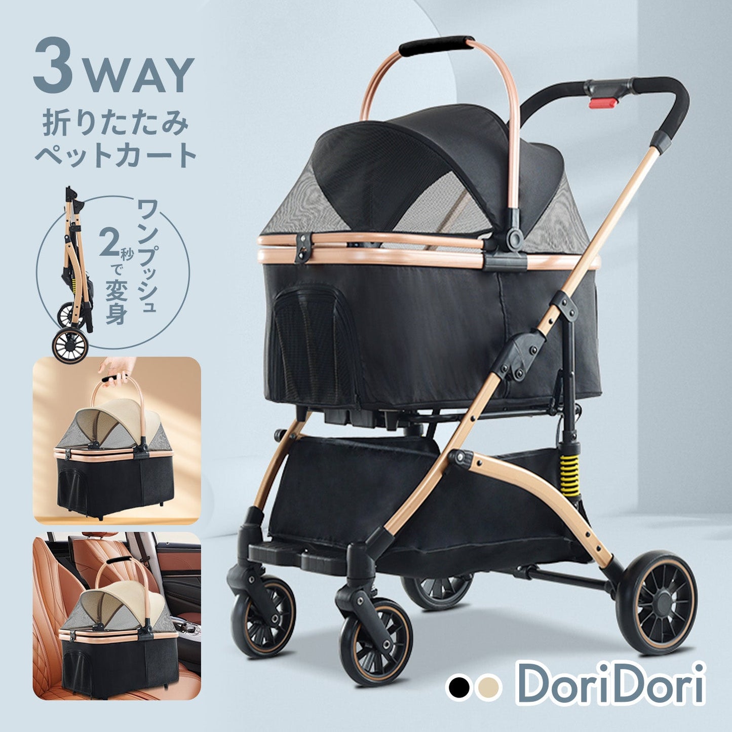 3WAY折りたたみペットカート | DoriDori(ドリドリ)