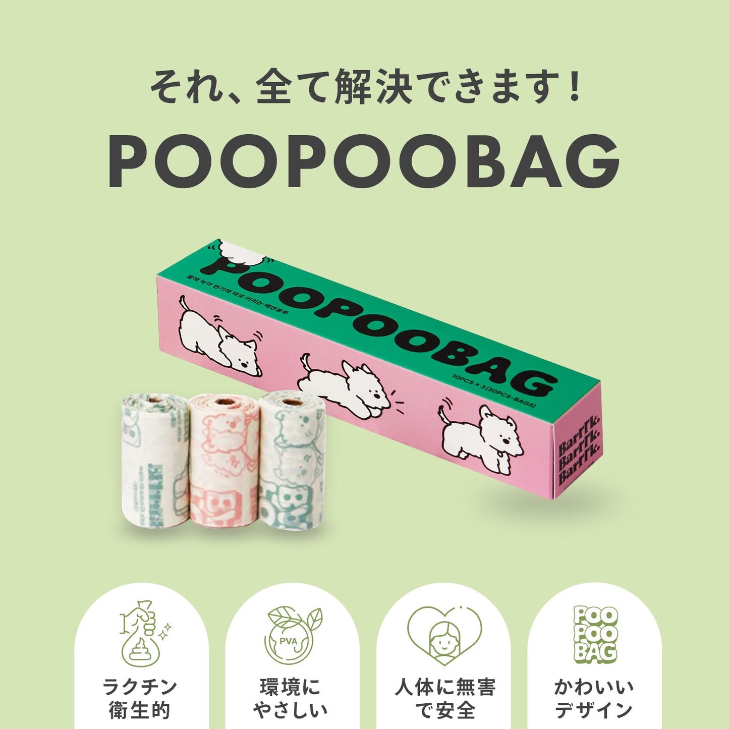 \2箱以上で専用キャリアプレゼント中/ トイレに流せる 犬のウンチ袋 POOPOOBAG