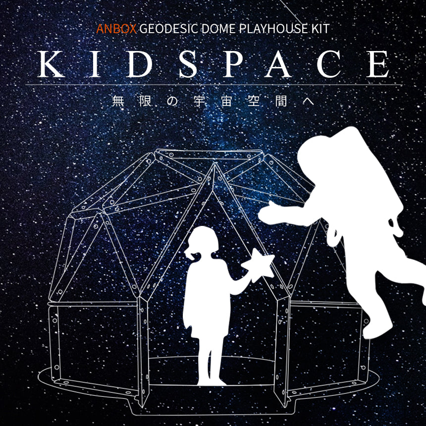 ダンボールハウス KIDS SPACE | BOXPARTNER(ボックスパートナー)