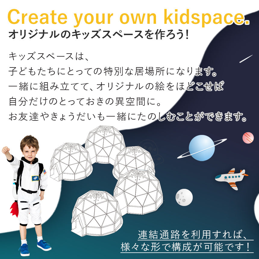 ダンボールハウス KIDS SPACE ノーマル+通路ありセット | BOXPARTNER(ボックスパートナー)