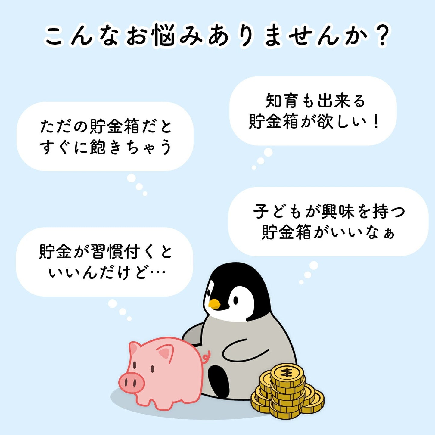 ぺんぎん貯金箱 Penguin coin box | BOXPARTNER(ボックスパートナー)