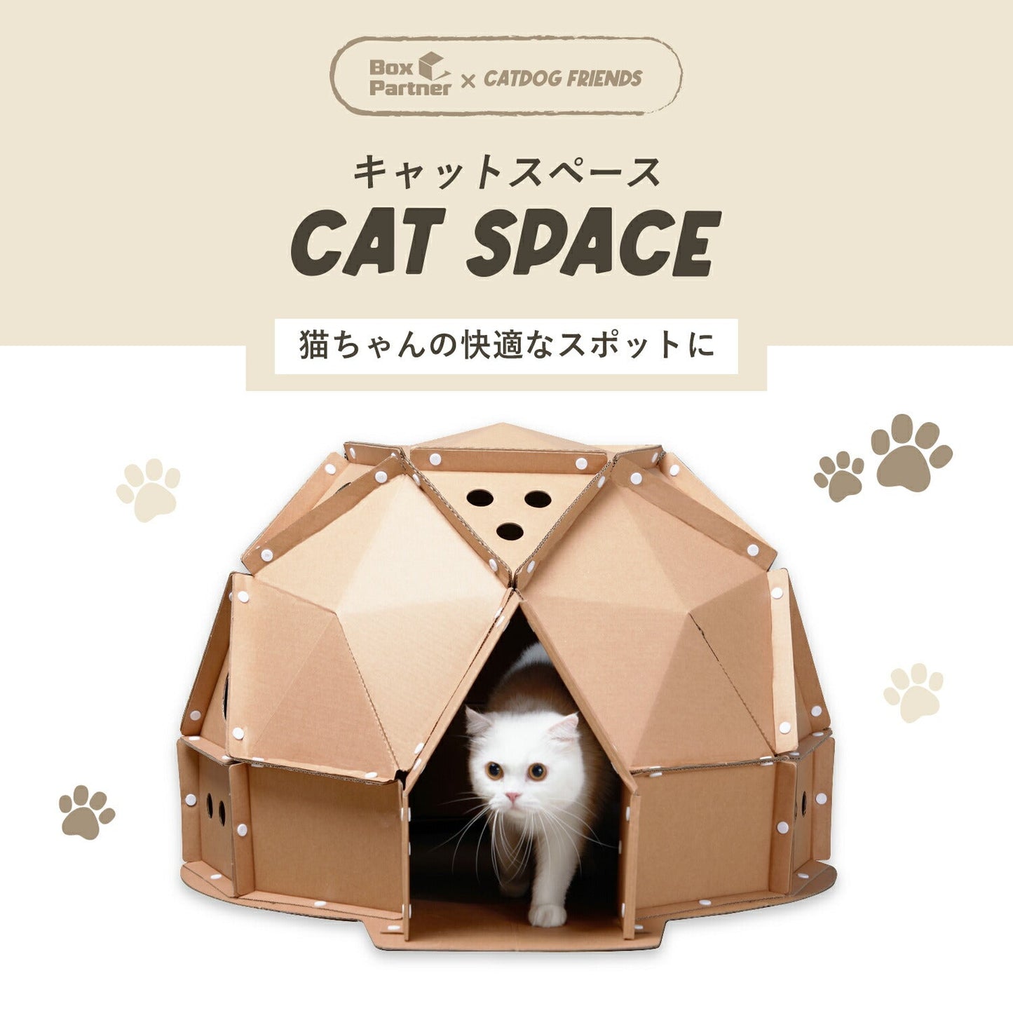キャットスペース CAT SPACE | BOXPARTNER(ボックスパートナー)