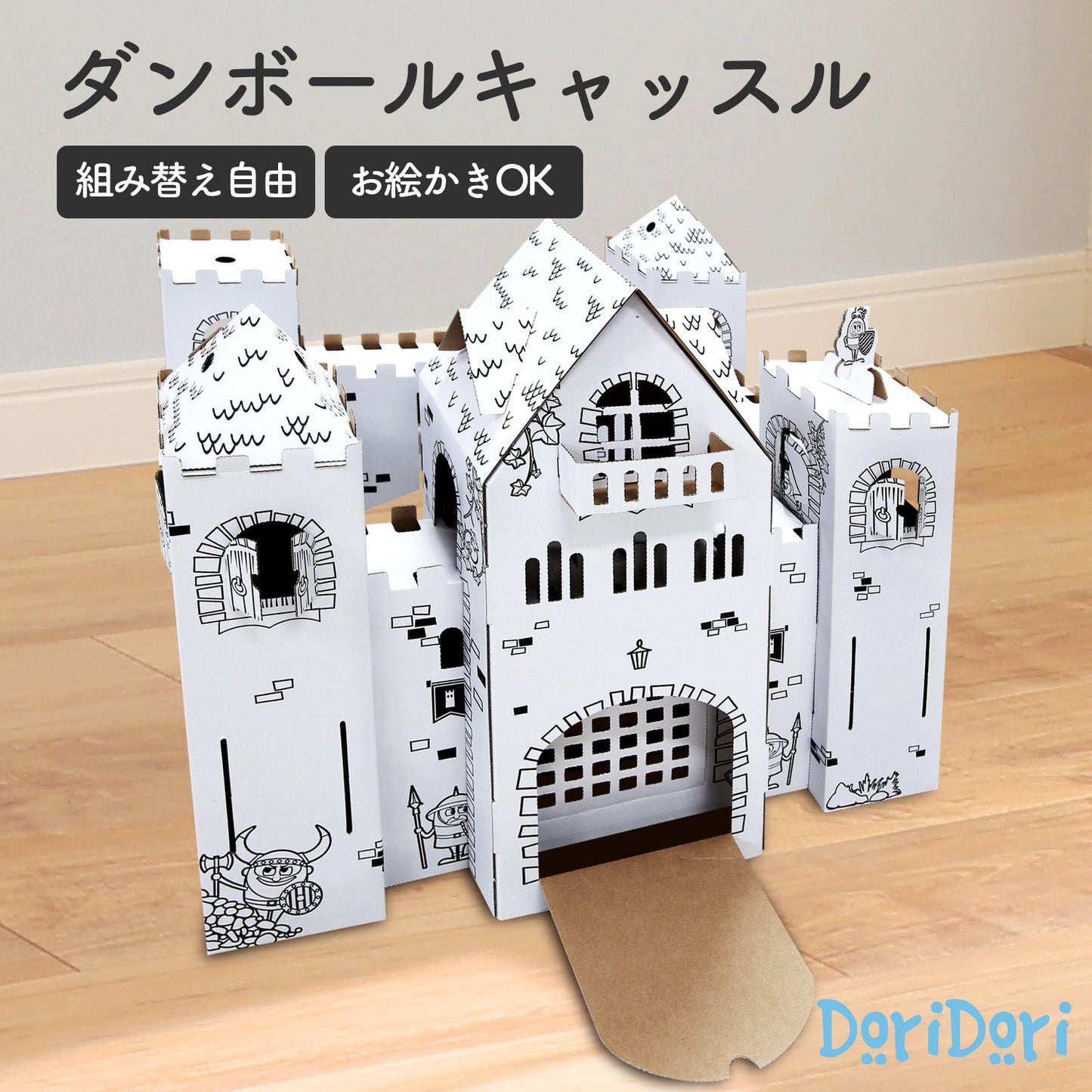ダンボールマジックキャッスル | BOXPARTNER(ボックスパートナー)