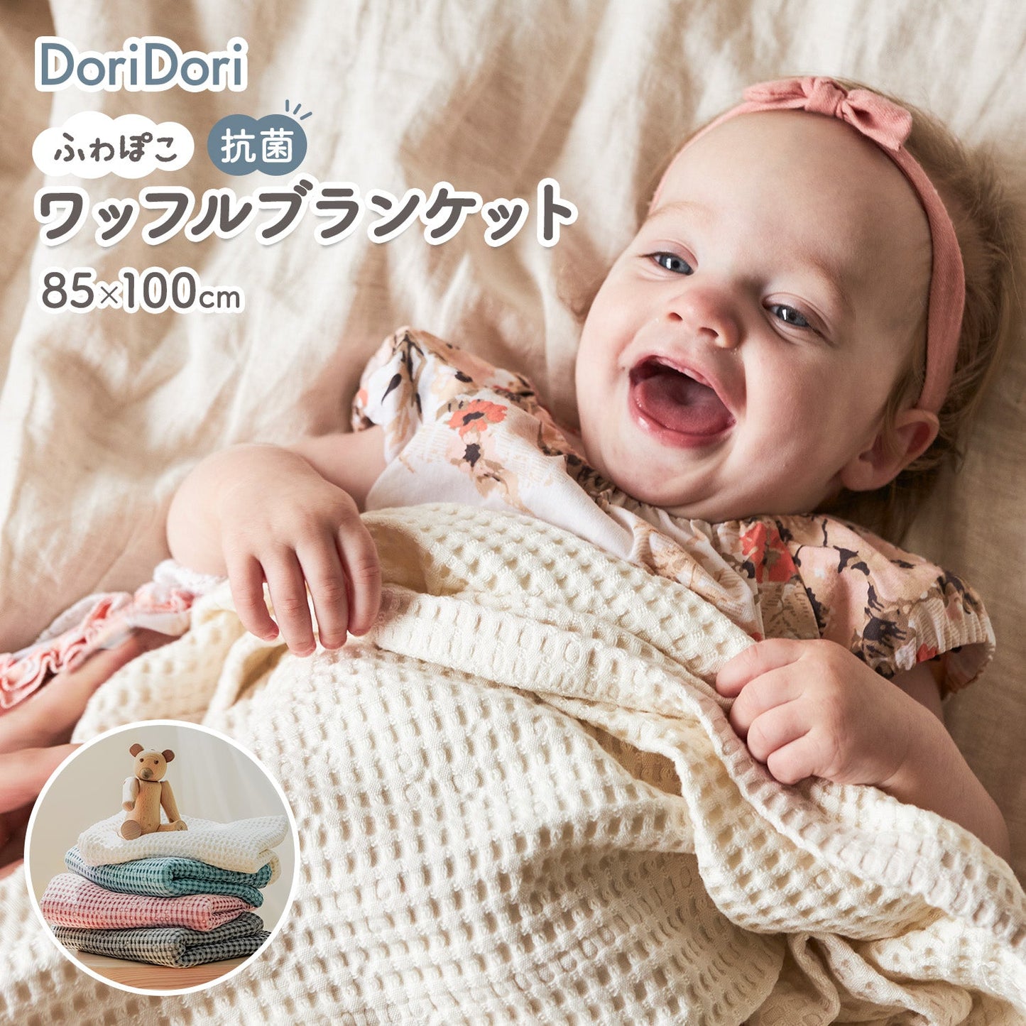 抗菌ベビーワッフルブランケット | CuCuDream(ククドリーム)