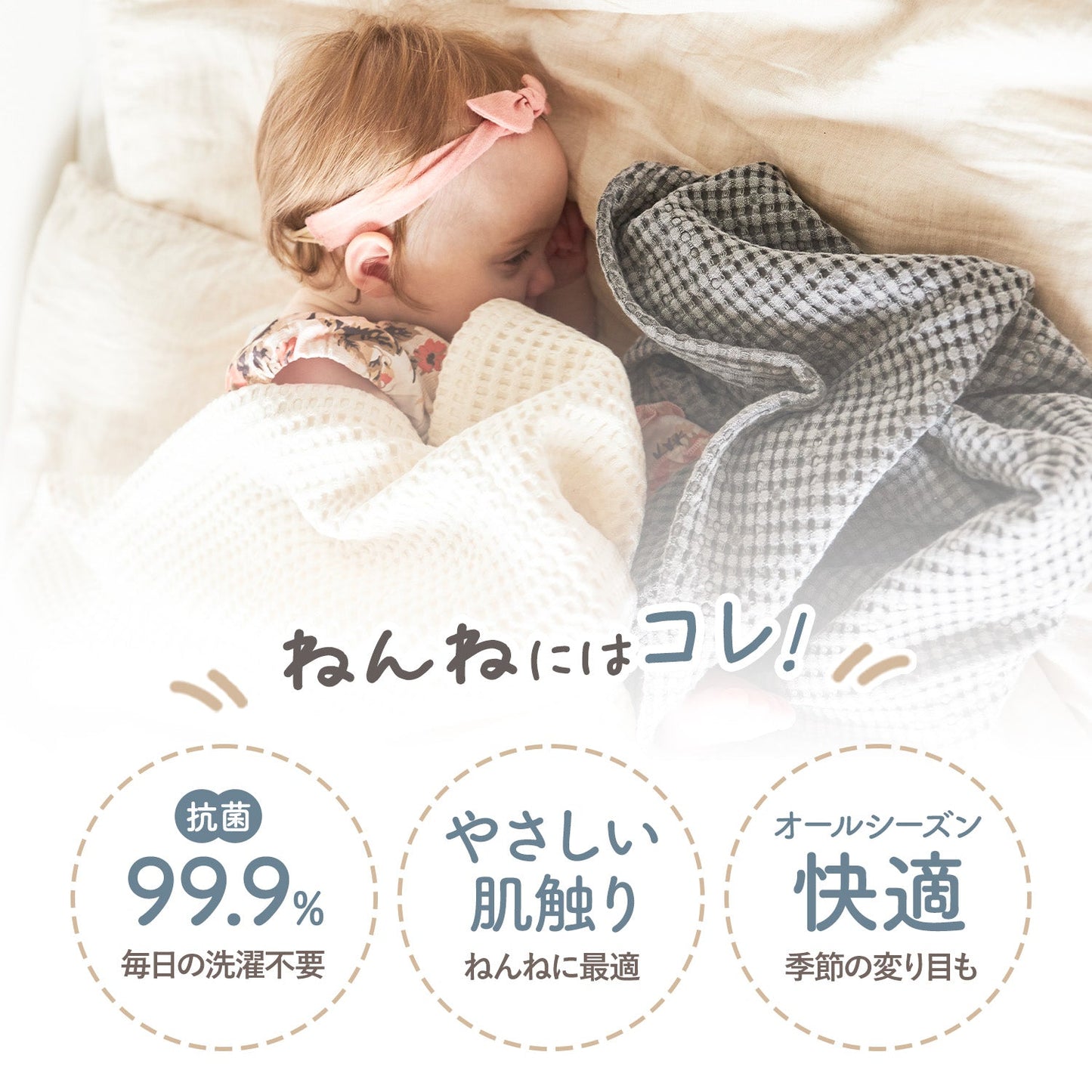 抗菌ベビーワッフルブランケット | CuCuDream(ククドリーム)