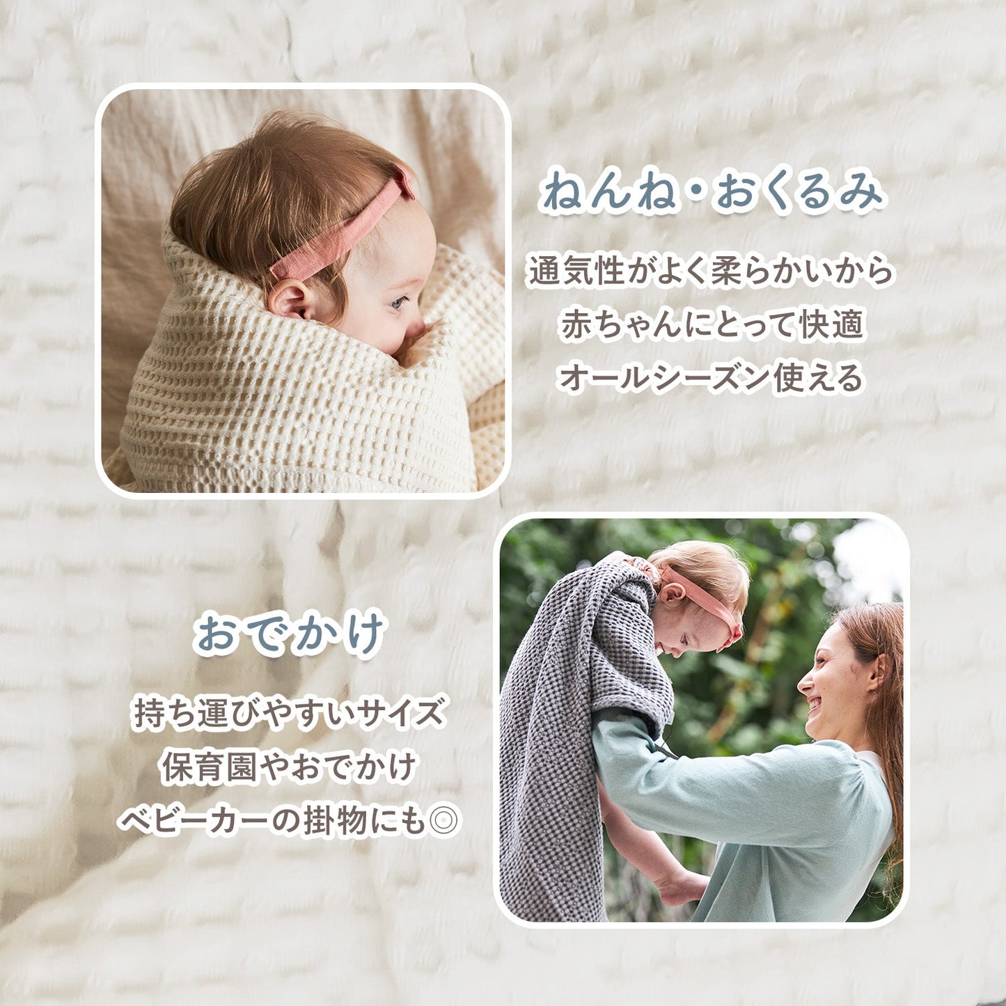 抗菌ベビーワッフルブランケット | CuCuDream(ククドリーム)