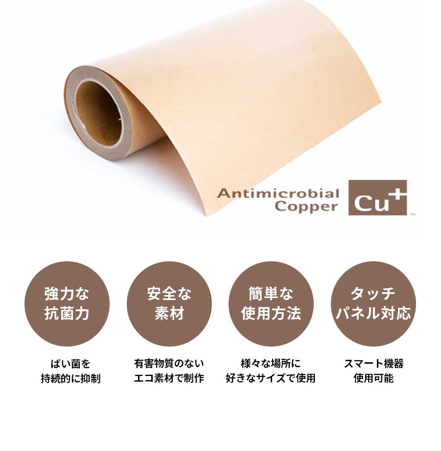 銅(CU)抗菌フィルム A4サイズ(1枚入り)
