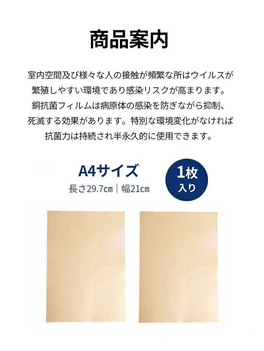 銅(CU)抗菌フィルム A4サイズ(1枚入り)