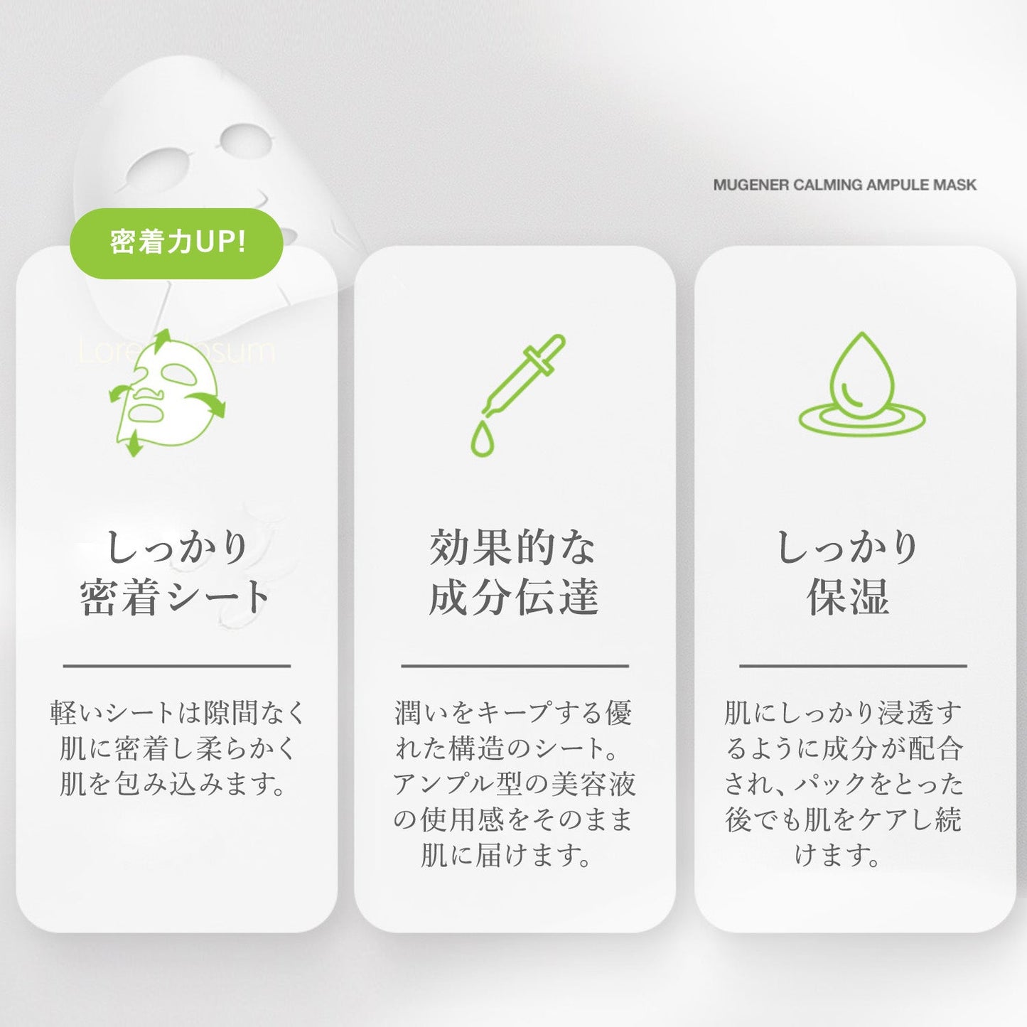 MUGENER CALMING AMPULE MASK 25ml 1枚 | CNP Laboratory(シーエヌピーラボラトリー)