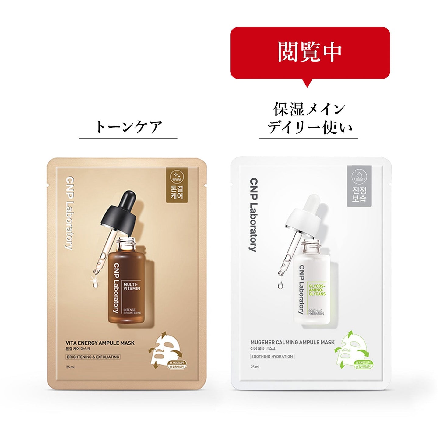 MUGENER CALMING AMPULE MASK 25ml 1枚 | CNP Laboratory(シーエヌピーラボラトリー)