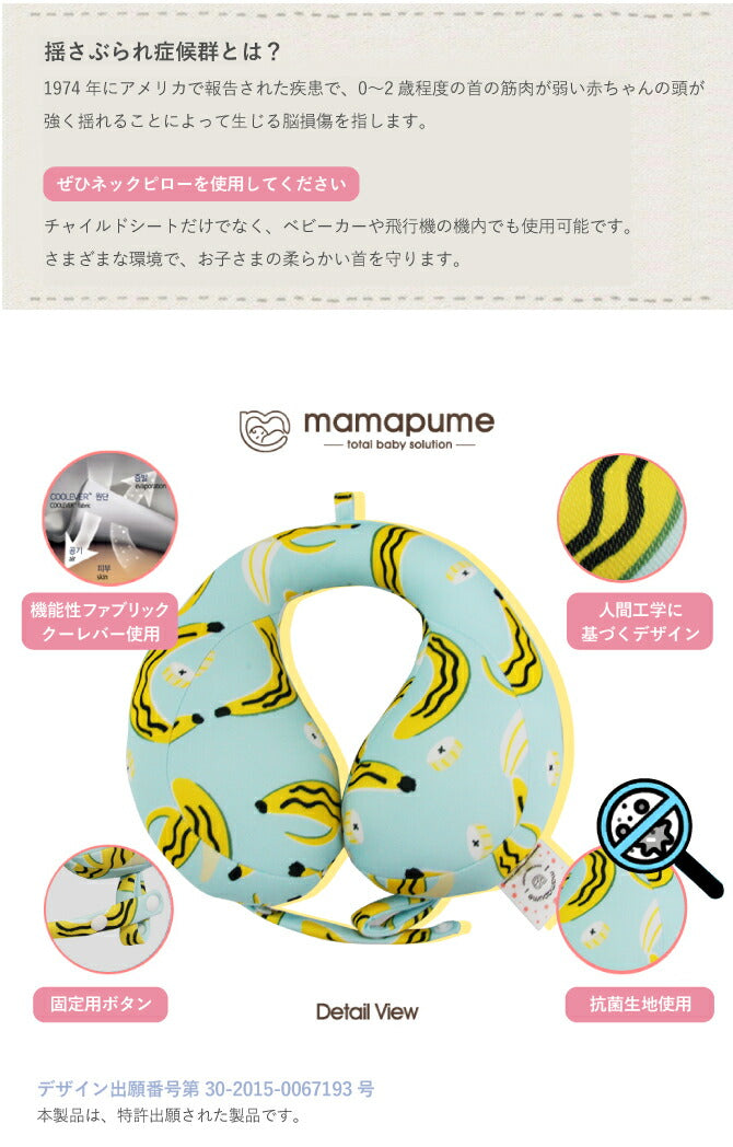 ネックピロー | mamapume(ママプメ)
