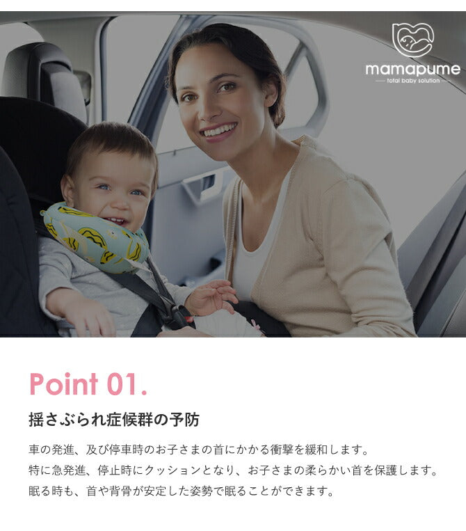 ネックピロー | mamapume(ママプメ)