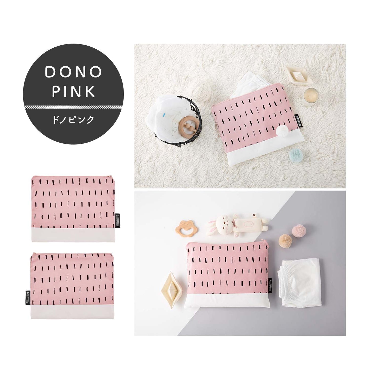おむつポーチ | Dono&Dono(ドノドノ)