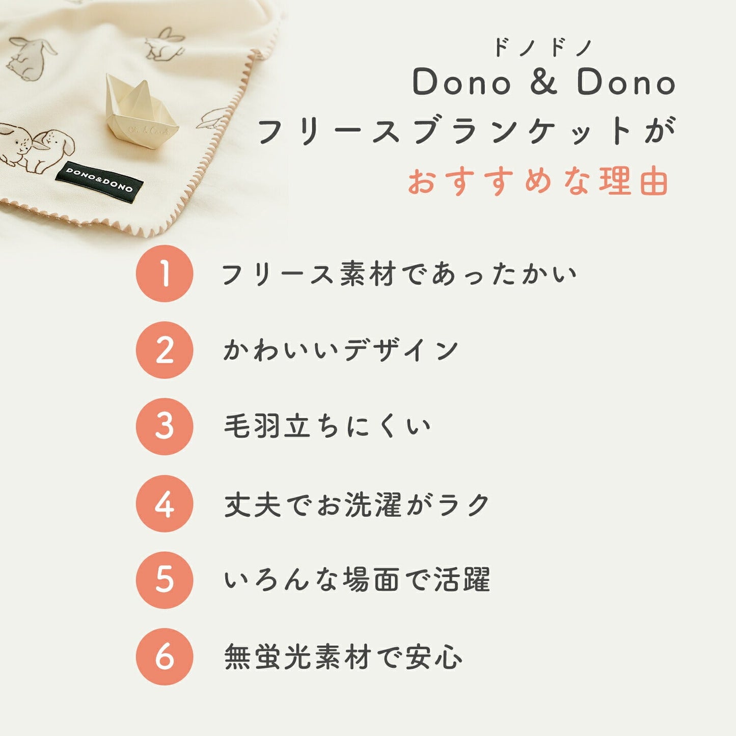 フリースブランケット | Dono&Dono(ドノドノ)