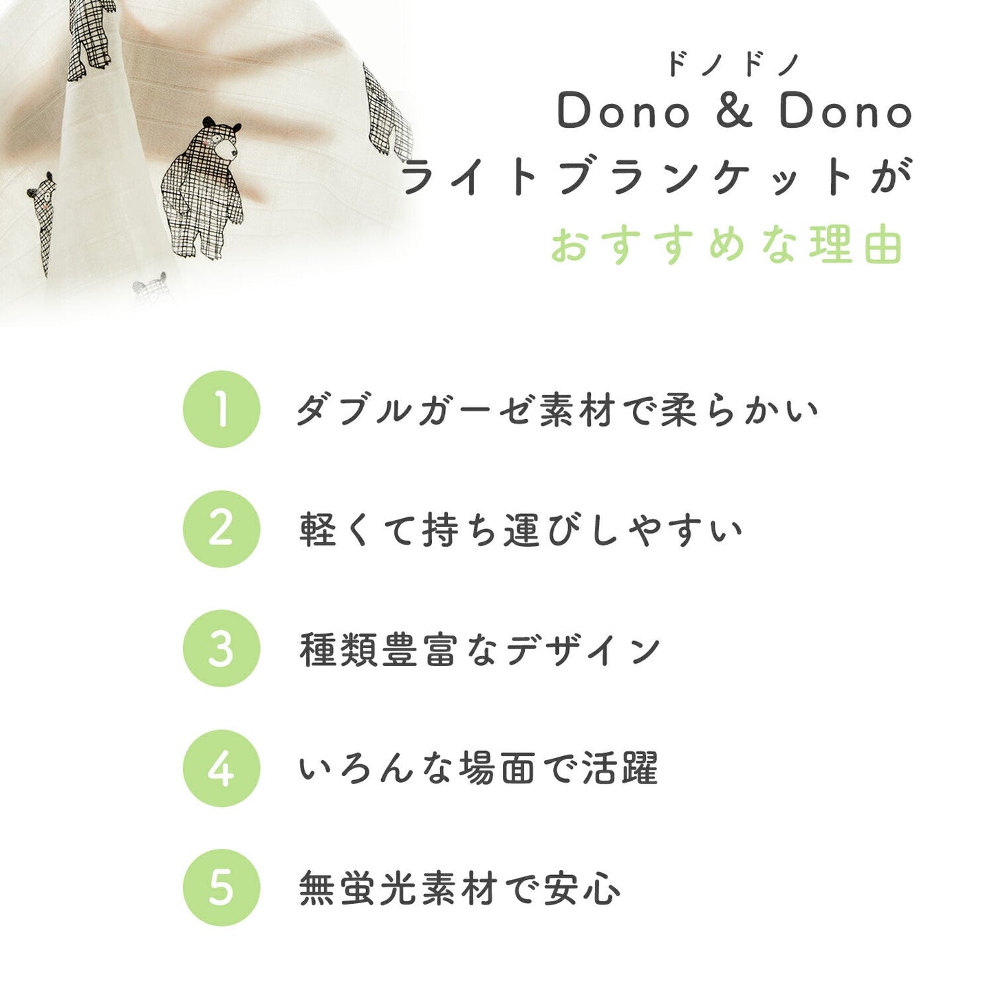 ライトブランケット | Dono&Dono(ドノドノ)