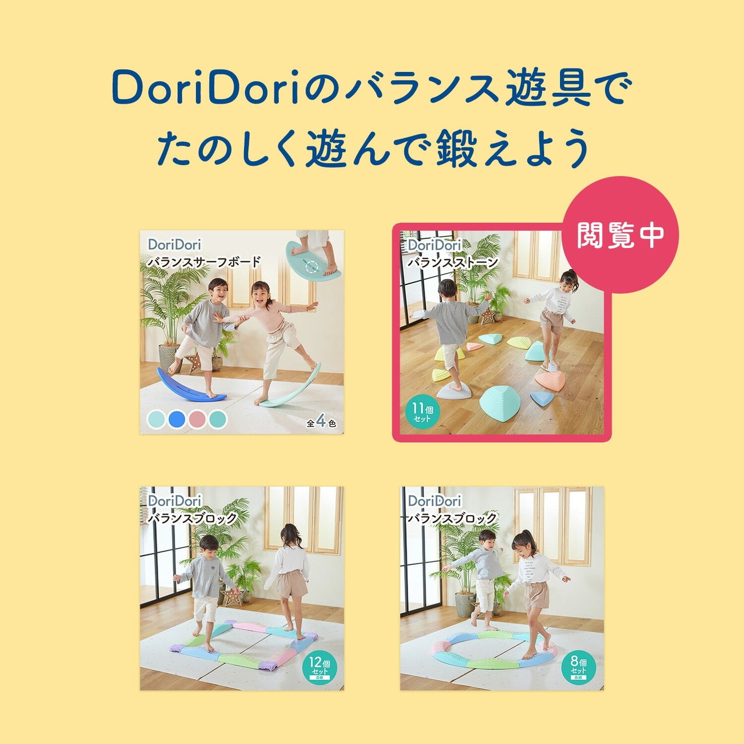 バランスストーン 11個セット | DoriDori(ドリドリ)
