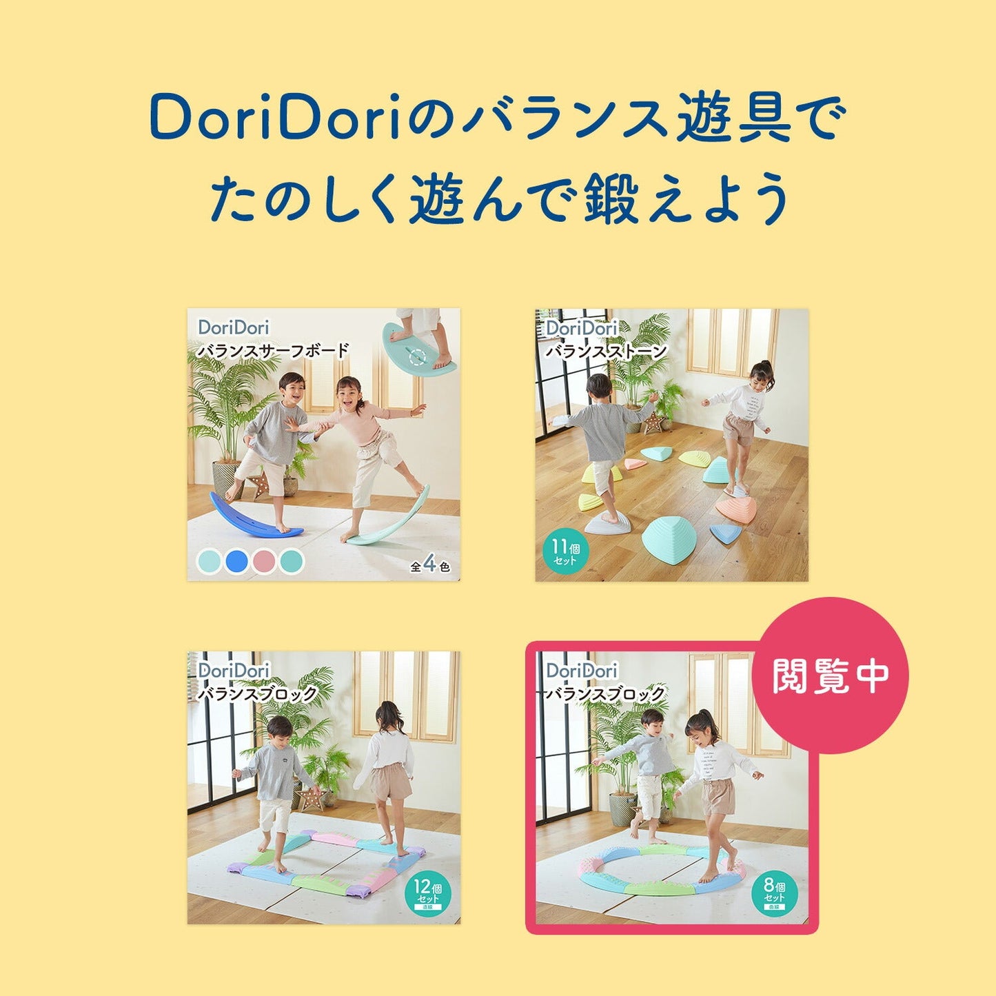 バランスブロック 曲線8個セット | DoriDori(ドリドリ)