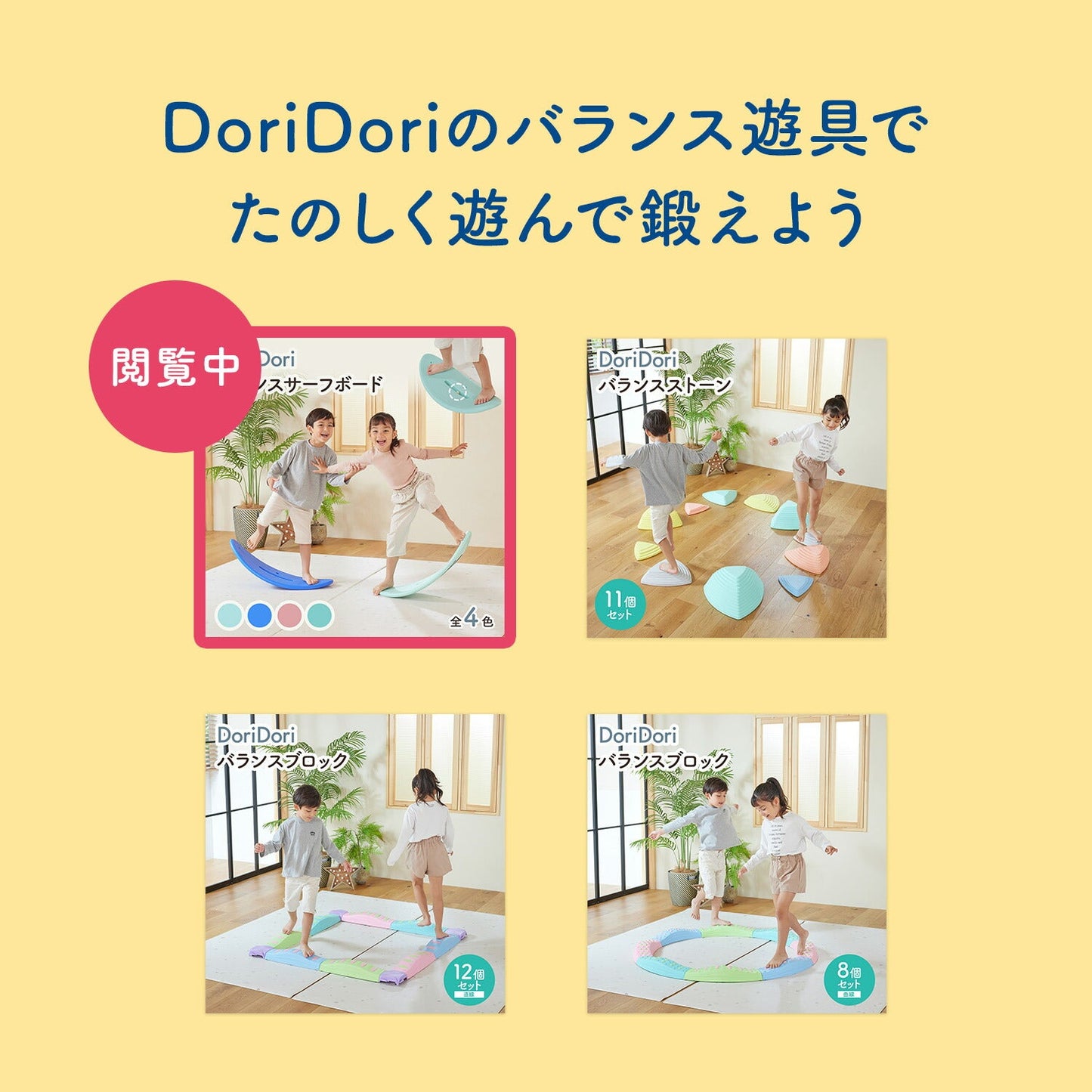 バランスサーフボード | DoriDori(ドリドリ)
