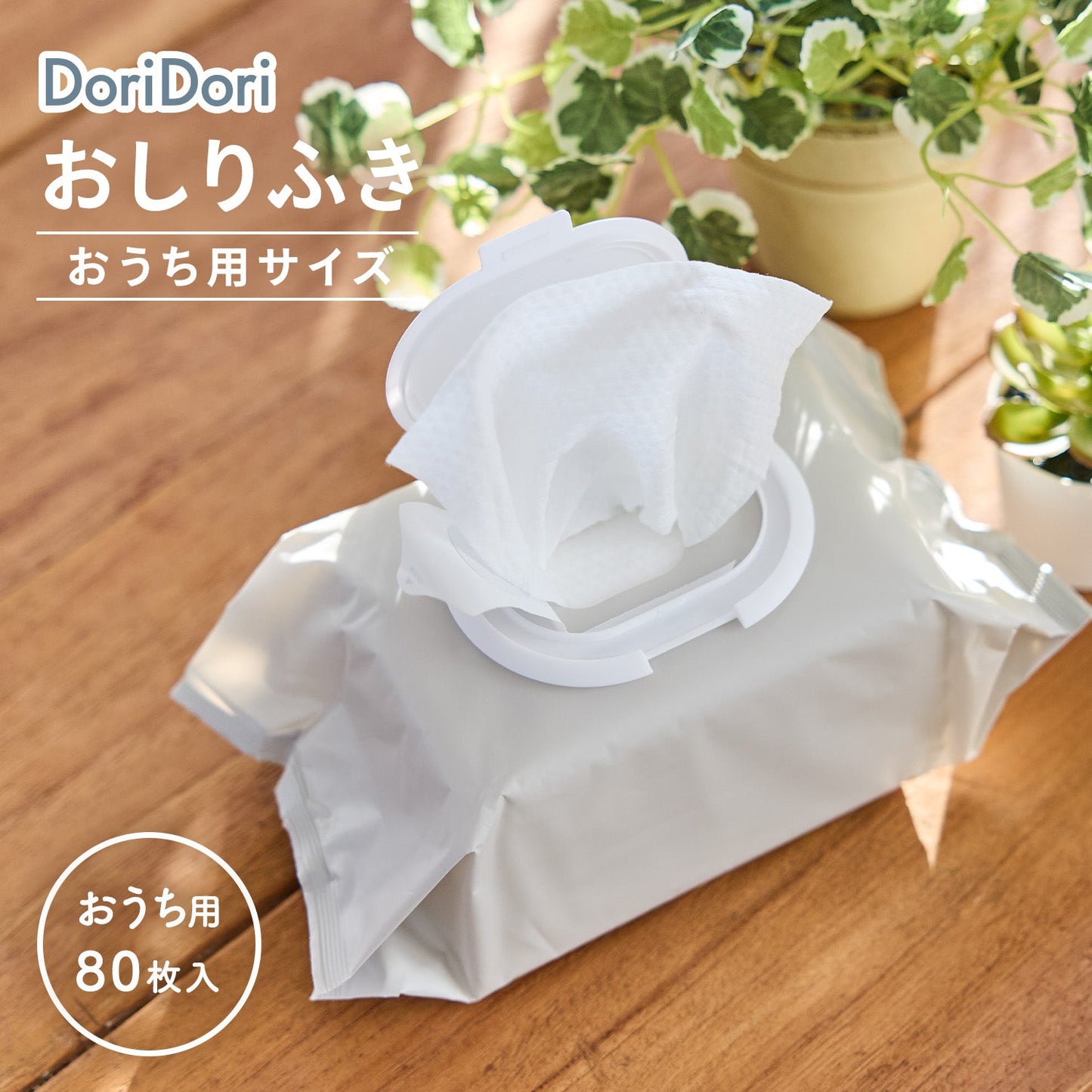 \新パッケージ/おしりふき 手口ふき ウェットティッシュ 80枚入り 12個 6個 2個 1個 | DoriDori(ドリドリ)