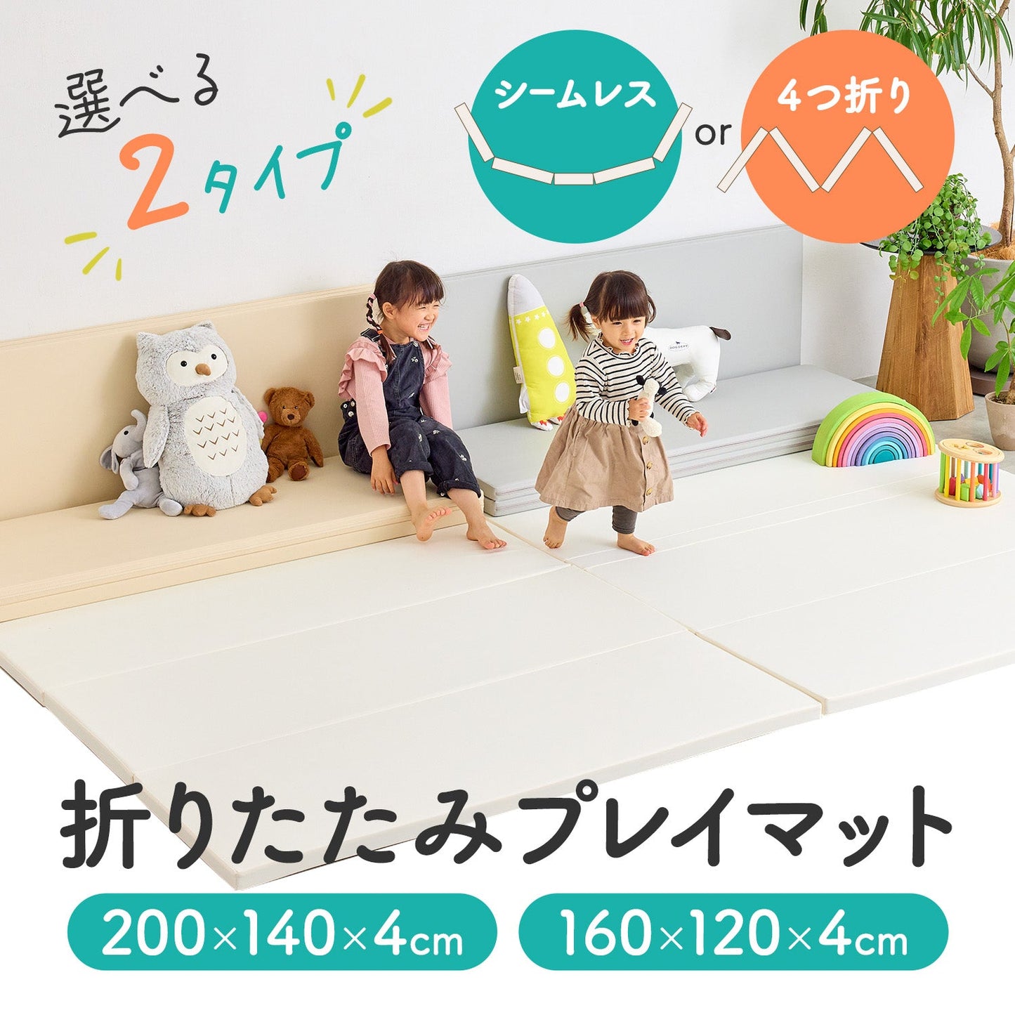 \レビュープレゼント中/ 【シームレス&4つ折り 選べる2タイプ】折りたたみプレイマット200×140cm 160x120cm | DoriDori(ドリドリ)