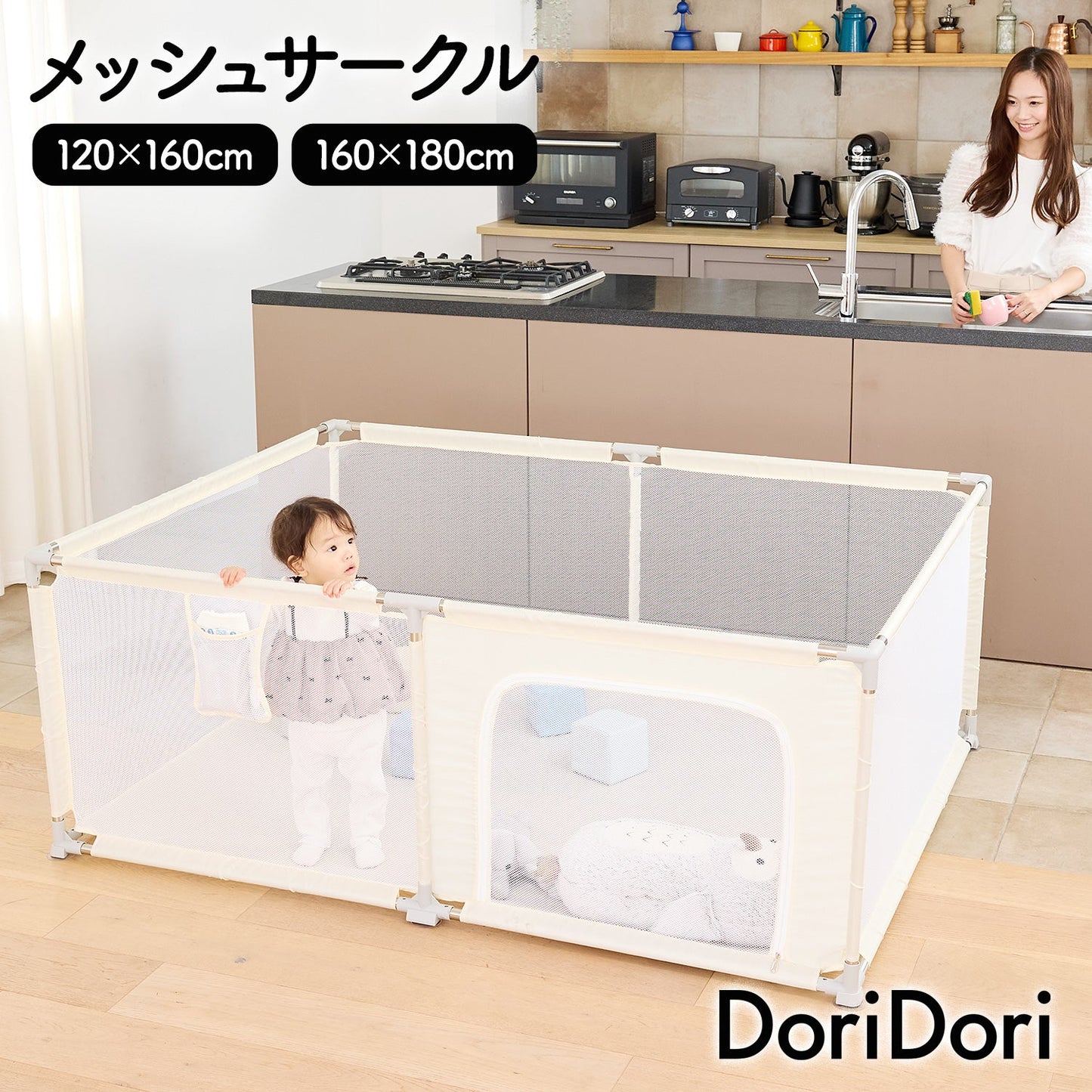 \レビュープレゼント中/ メッシュサークル ドア付き 120×160cm 160×180cm | DoriDori(ドリドリ)