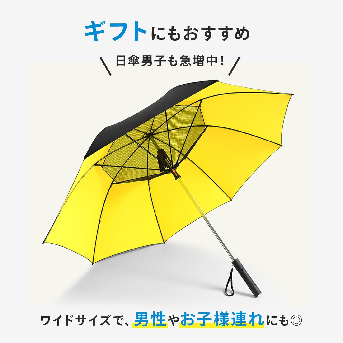 ファン付きワイド傘121cm ファンブレラ | DoriDori(ドリドリ)