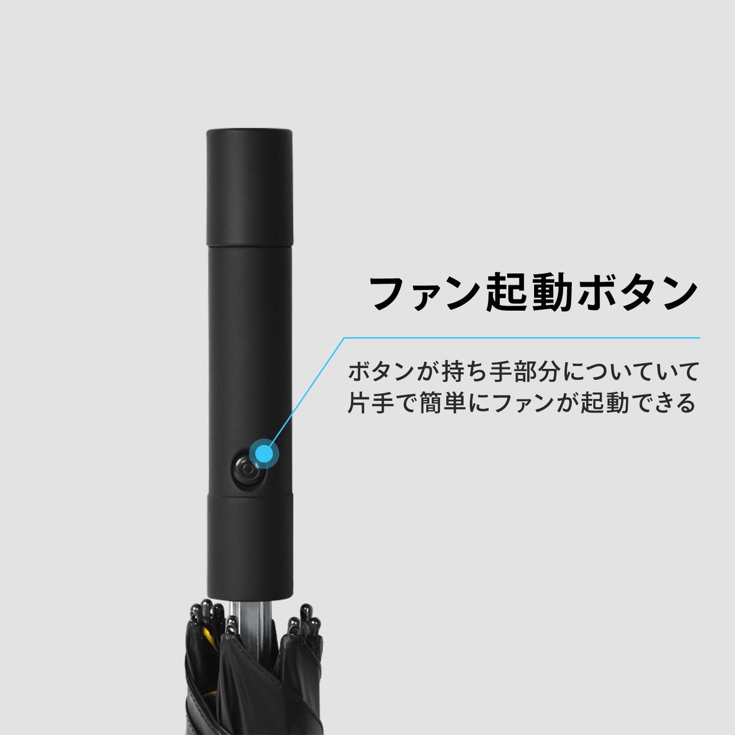 ファン付きワイド傘121cm ファンブレラ | DoriDori(ドリドリ)