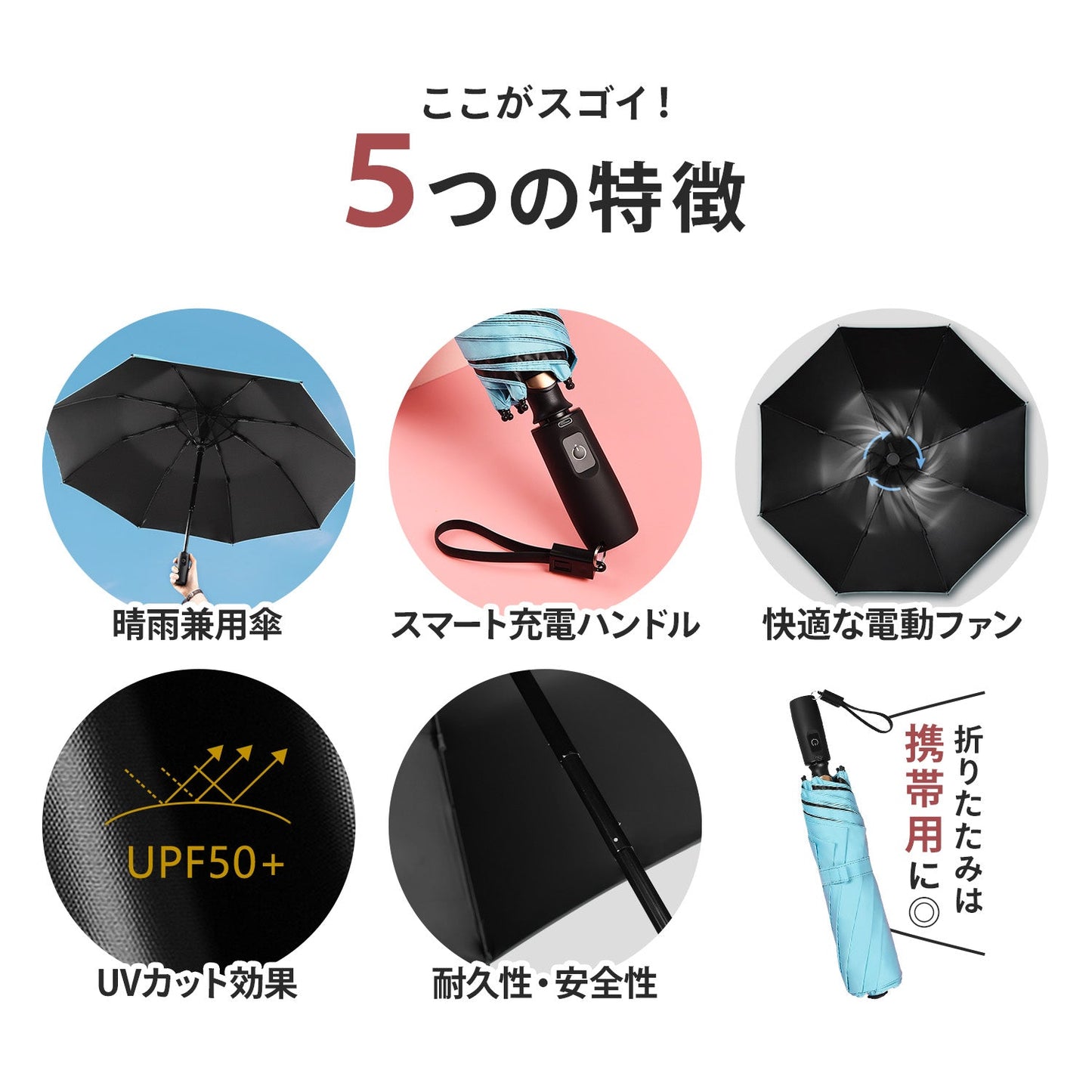 ファン付き折りたたみ傘 折りたたみファンブレラ | DoriDori(ドリドリ)