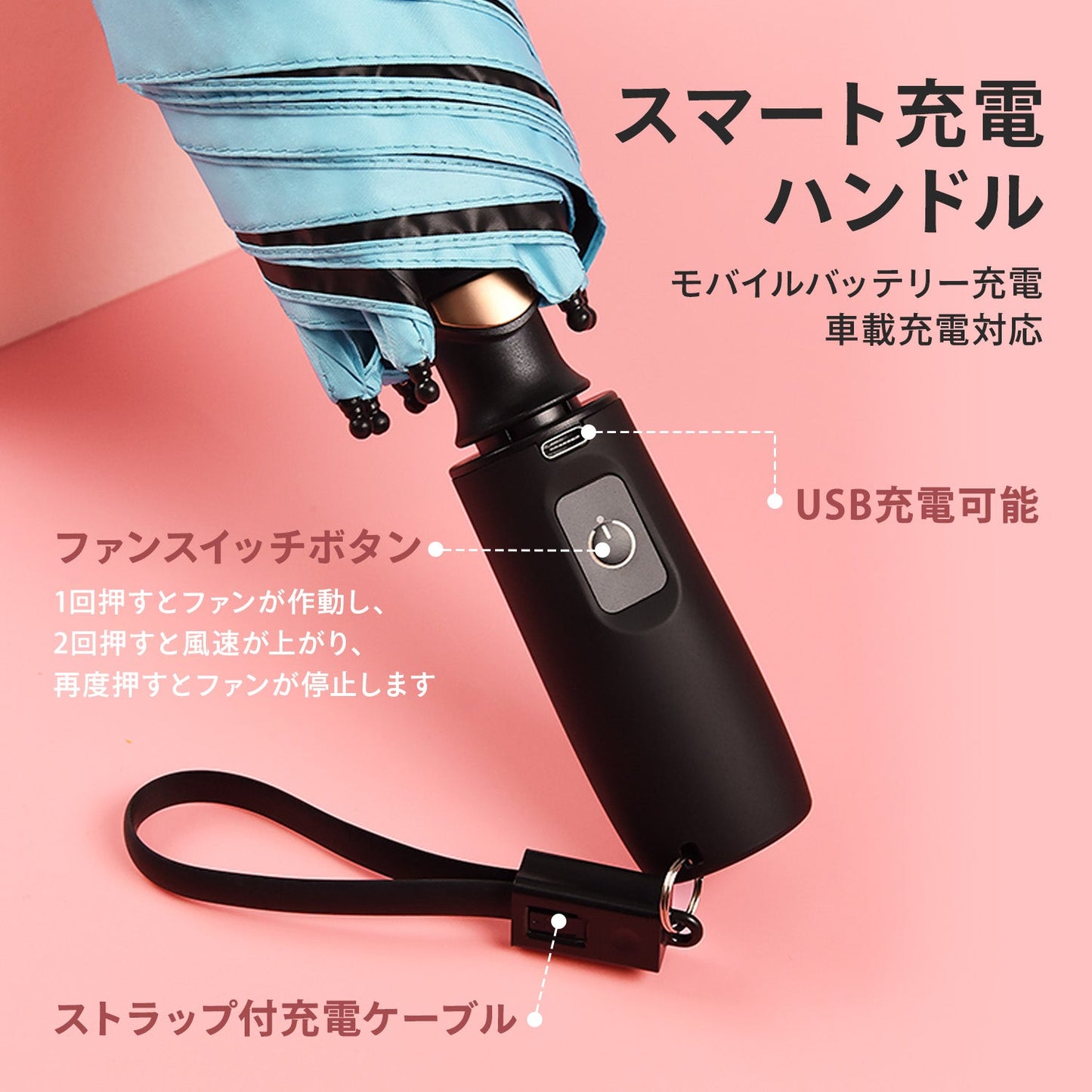 ファン付き折りたたみ傘 折りたたみファンブレラ | DoriDori(ドリドリ)