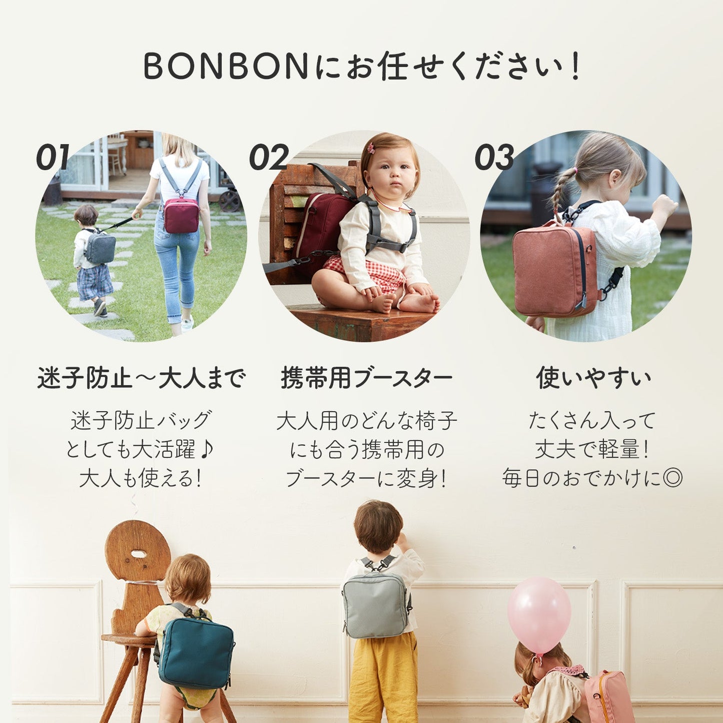 ハーネスにもなる親子兼用リュック&ブースター BONBON | DYOI(デュオイ)