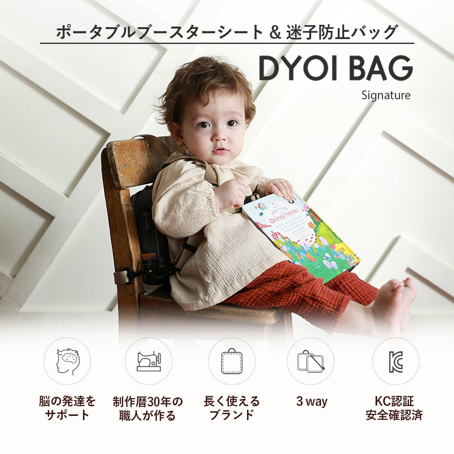 ハーネスにもなる親子兼用リュック&ブースター Signature | DYOI(デュオイ)