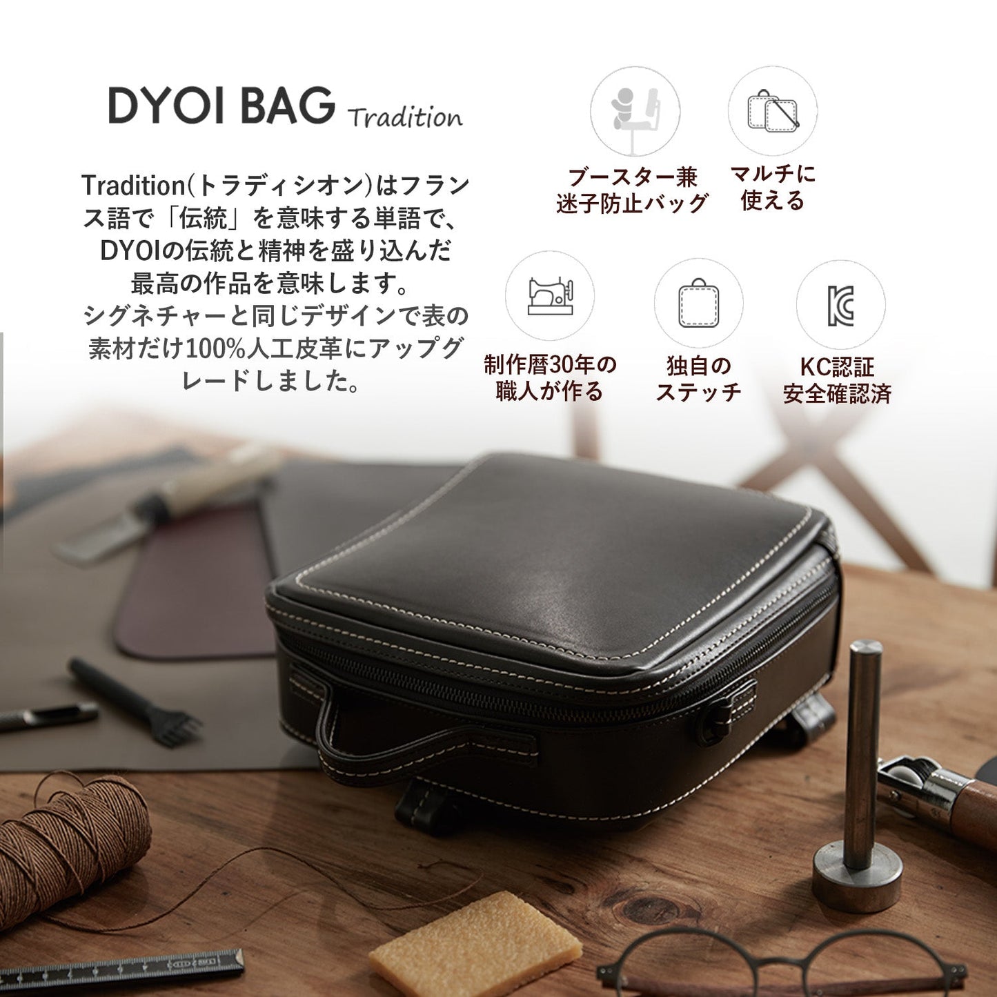 ハーネスにもなる親子兼用リュック&ブースター Tradition | DYOI(デュオイ)
