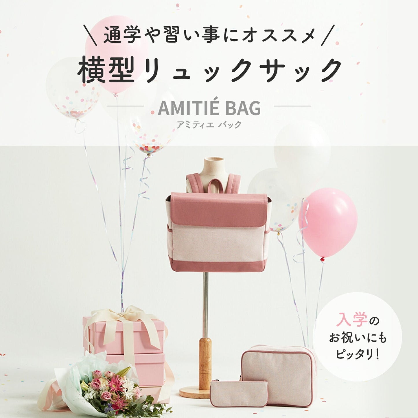 横型リュック AMITIE | DYOI(デュオイ)