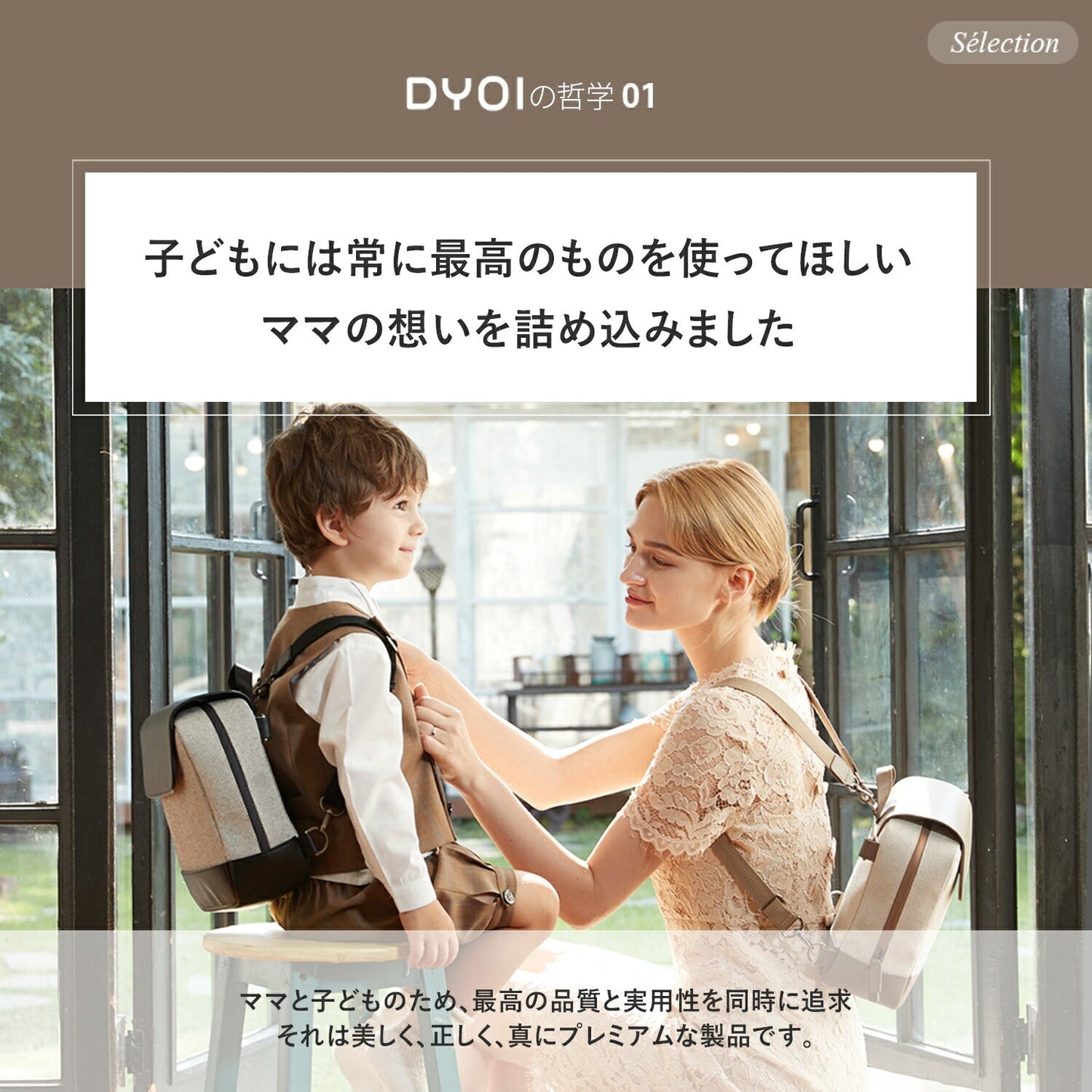 ハーネスにもなる親子兼用リュック&ブースター SELECTION | DYOI(デュオイ)