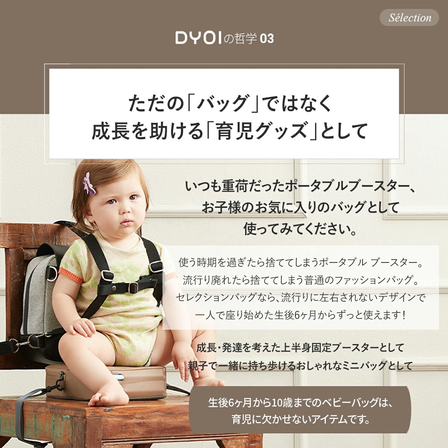 ハーネスにもなる親子兼用リュック&ブースター SELECTION | DYOI(デュオイ)