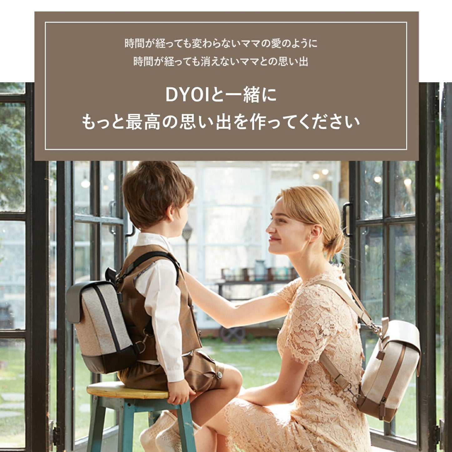 ハーネスにもなる親子兼用リュック&ブースター SELECTION | DYOI(デュオイ)
