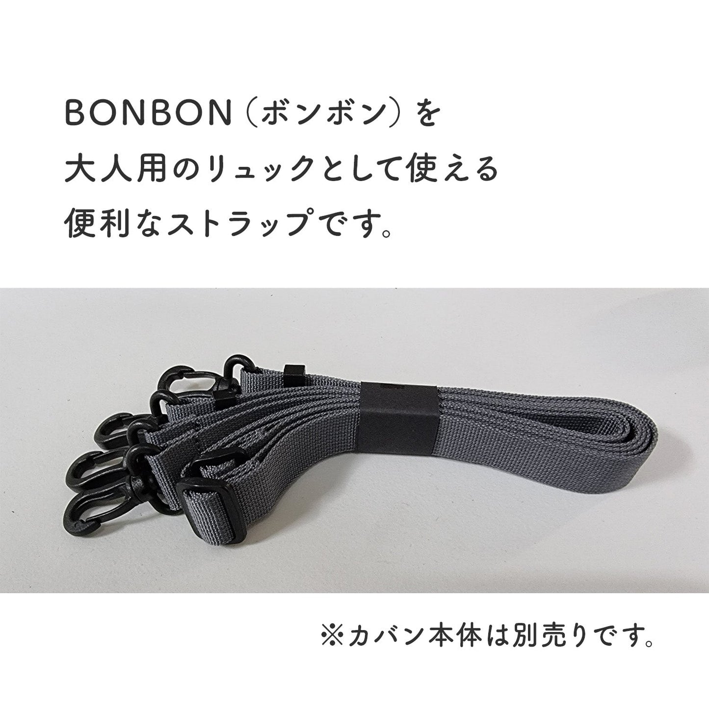大人用リュックストラップ DYOI BONBON用ストラップ | DYOI(デュオイ)