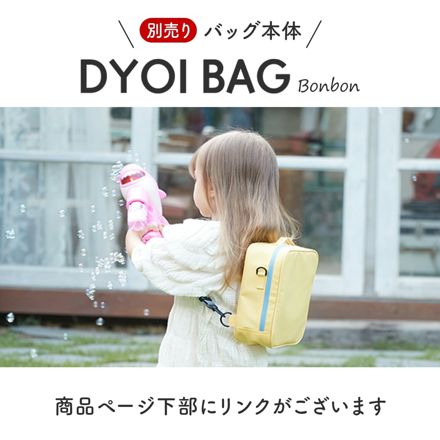 大人用リュックストラップ DYOI BONBON用ストラップ | DYOI(デュオイ)