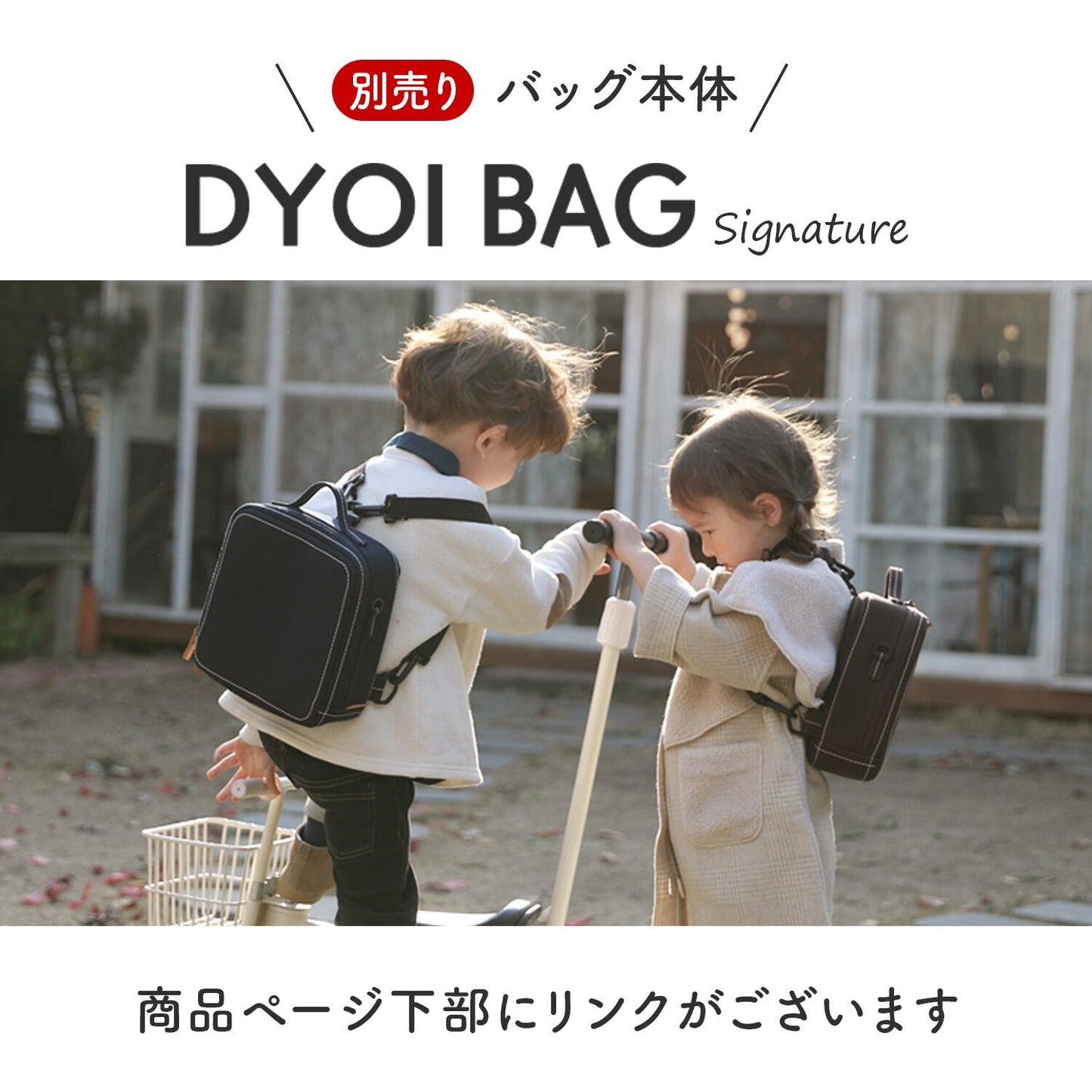大人用リュックストラップ DYOI Signature用ストラップ | DYOI(デュオイ)