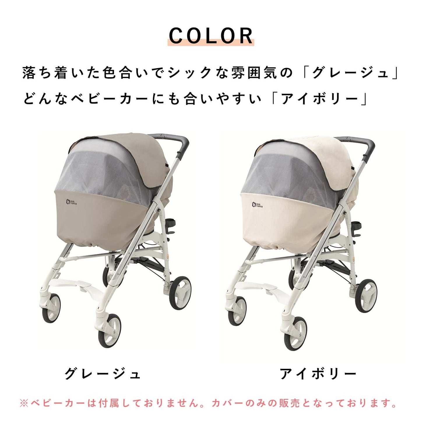 ベビーカー カバー 呼吸するベビーカーカバー | HANS PUMPKIN(ハンスパンプキン)