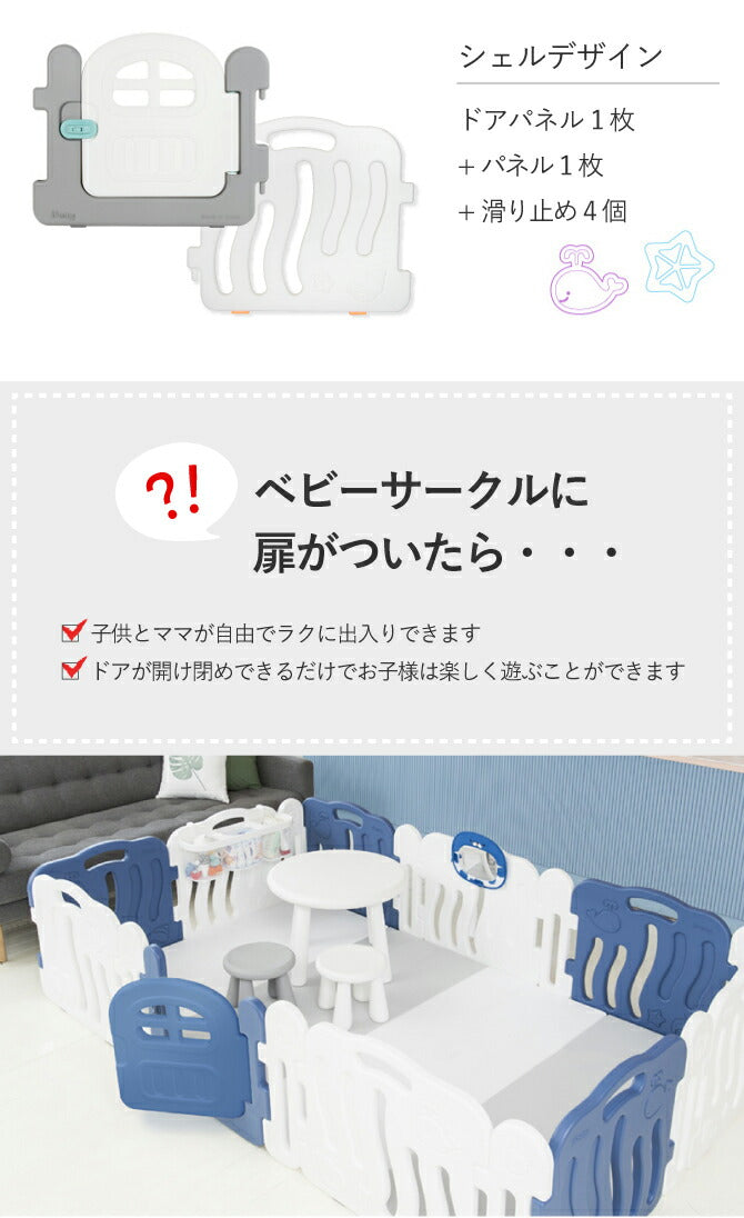 ベビーサークル シェル ドアオプション | iFam(アイファム)